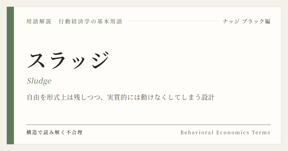 スラッジ